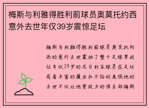 梅斯与利雅得胜利前球员奥莫托约西意外去世年仅39岁震惊足坛