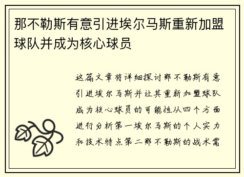 那不勒斯有意引进埃尔马斯重新加盟球队并成为核心球员
