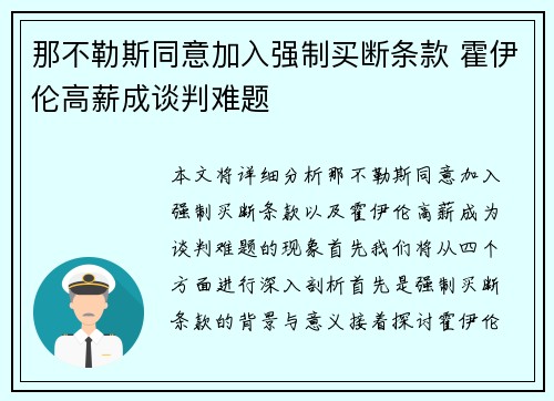 那不勒斯同意加入强制买断条款 霍伊伦高薪成谈判难题