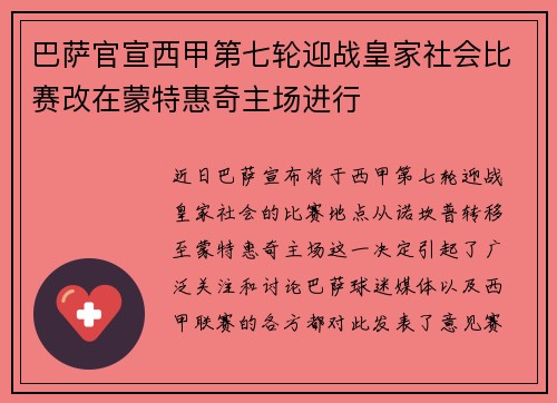 巴萨官宣西甲第七轮迎战皇家社会比赛改在蒙特惠奇主场进行
