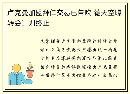 卢克曼加盟拜仁交易已告吹 德天空曝转会计划终止
