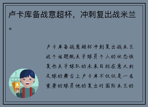 卢卡库备战意超杯，冲刺复出战米兰。